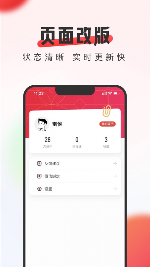 英才直聘app