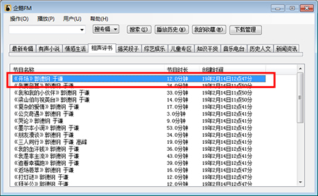 企鹅FM