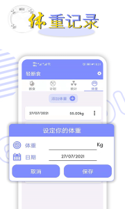 轻断食app