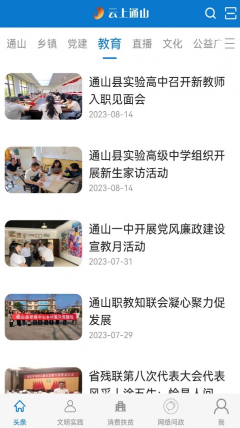 云上通山新闻