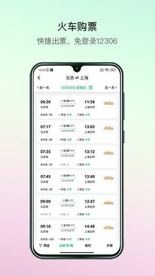熊猫票务app