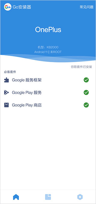 谷歌安装器2026最新版