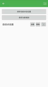 自动连点器免费版