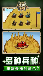 王国争霸手机版