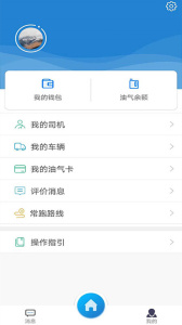 货运达司机端app