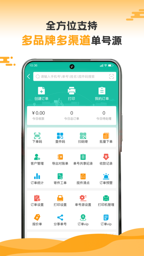 快宝快递员app