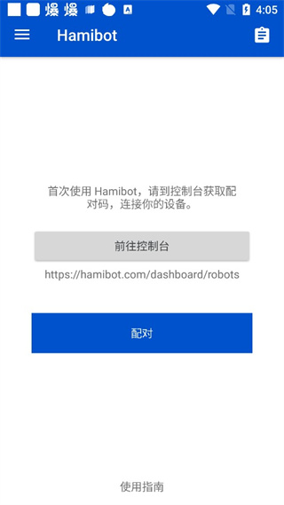 Hamibot官方版
