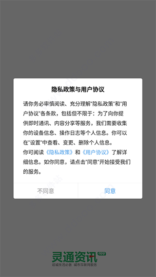 灵通资讯最新版app
