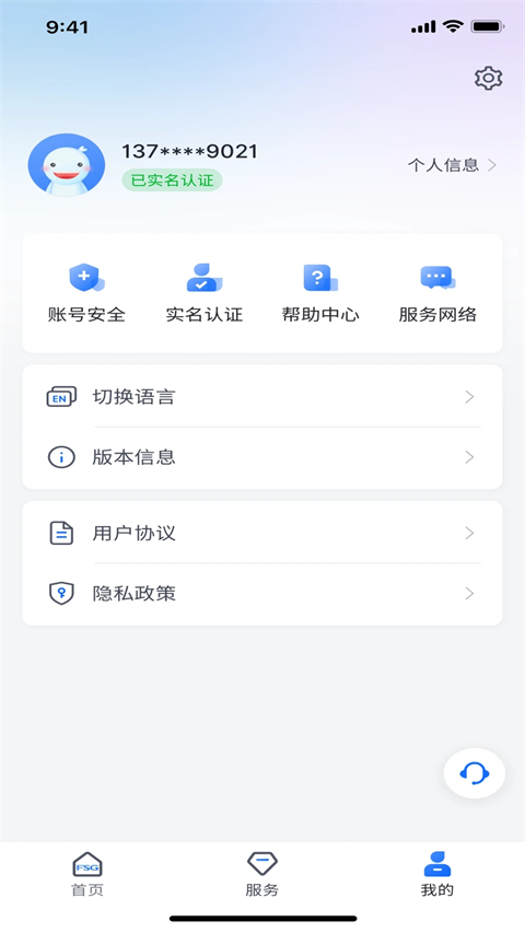 上海外服app