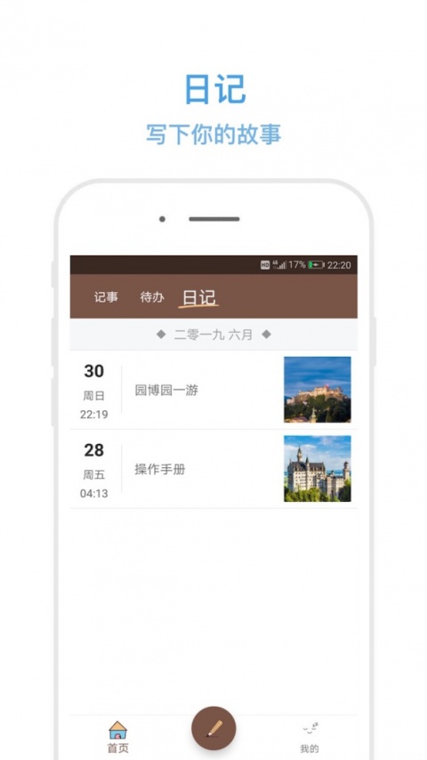 秒记记事app