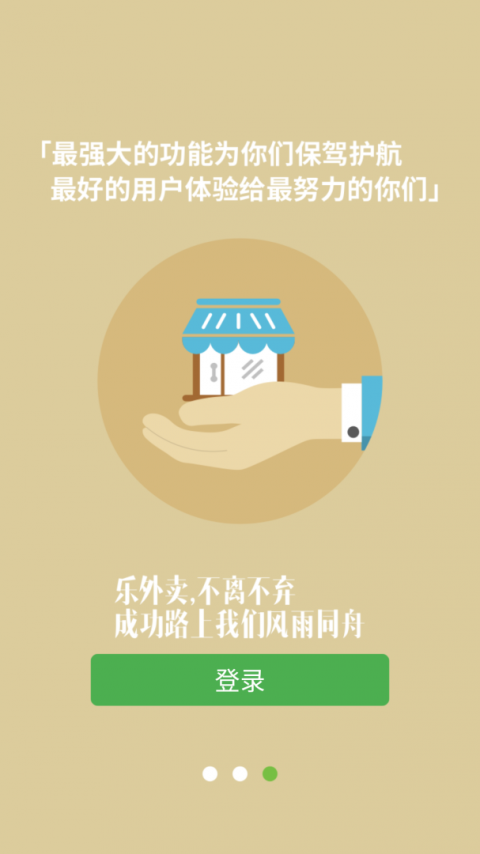 乐外卖商家版