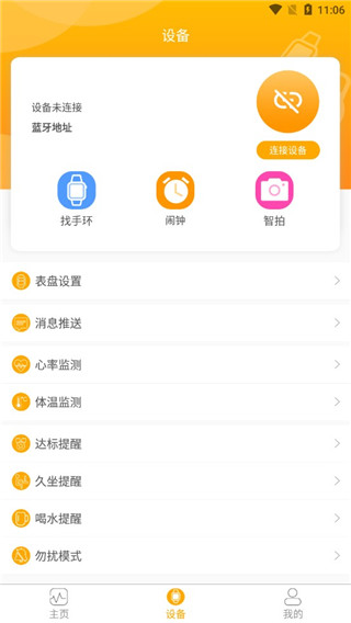 QRunning智能手表app