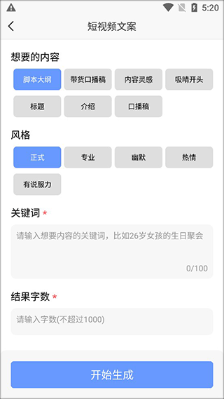 AI写作神器app