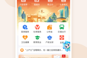 闽政通app