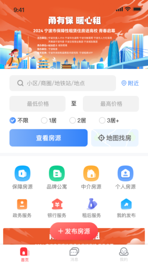 宁波租房app