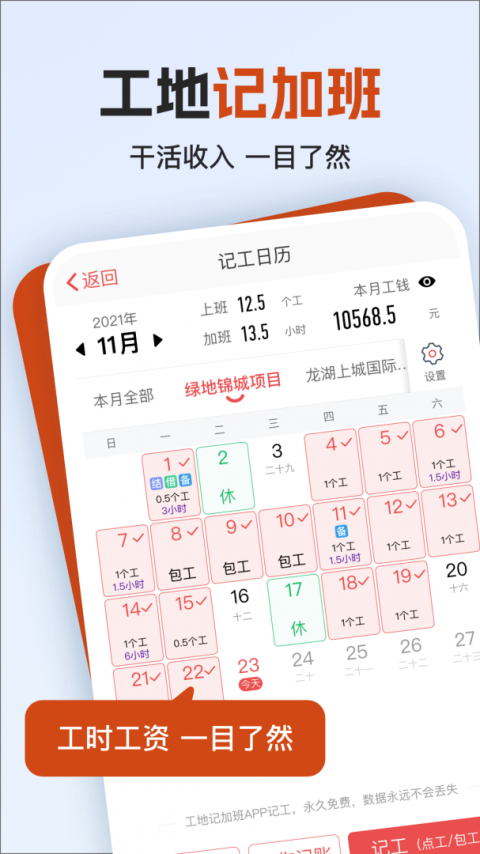 工地记加班app