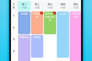 轻记课程表官方版