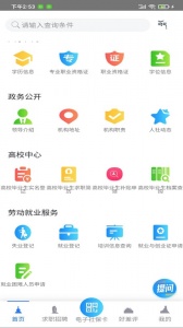 山南智慧人社app