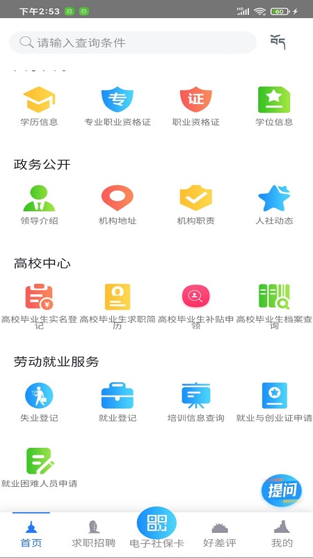 山南智慧人社app