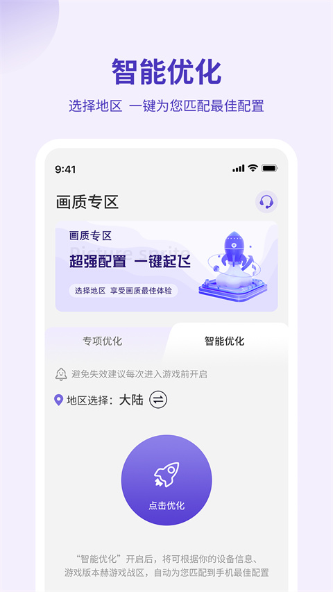 画质管家app