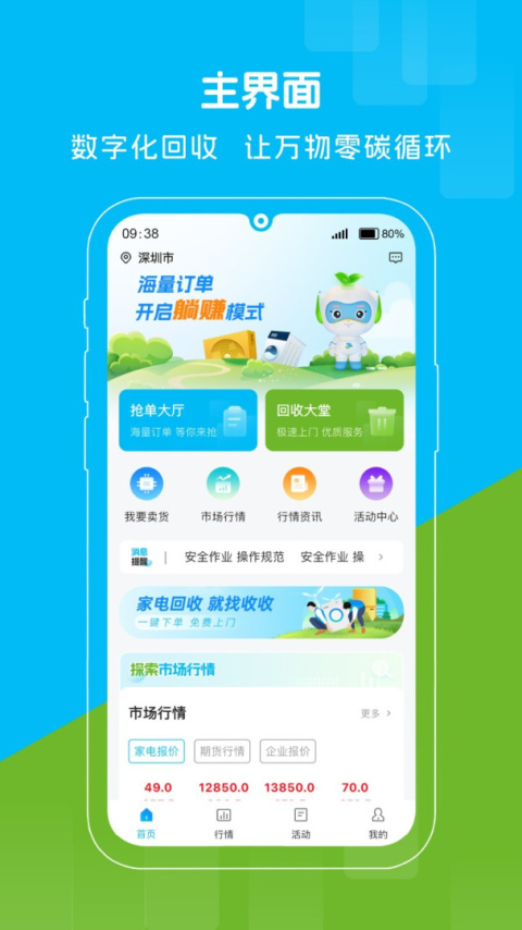 收收手机版
