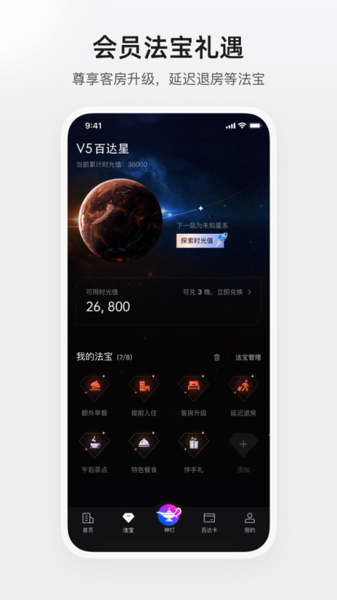 百达星系app(百达屋)