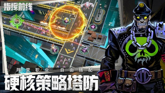 指挥前线官方版