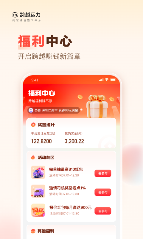 跨越运力app