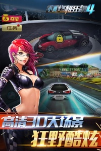小奥终极狂飙4手游