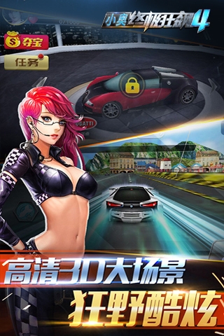 小奥终极狂飙4手游