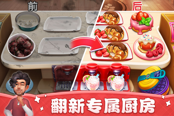小镇大厨最新版