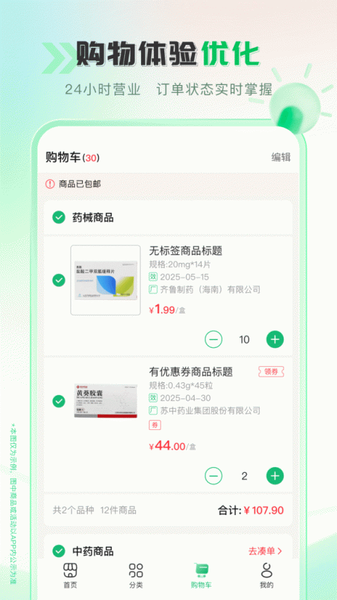 伟业药药通官方版