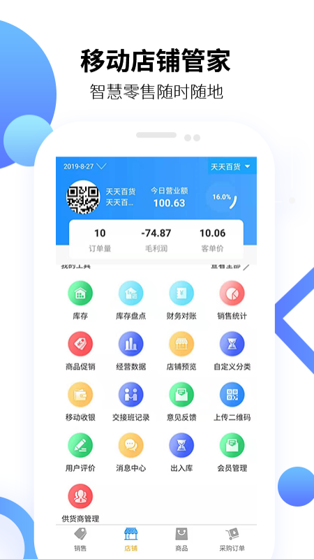 百货商家端平台系统