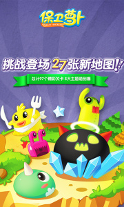 保卫萝卜测试服