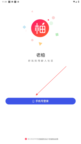 老柚app