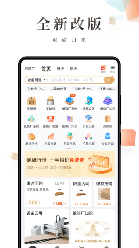 东经易网手机版