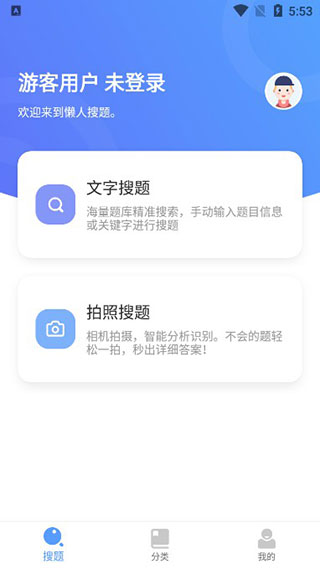 懒人搜题app