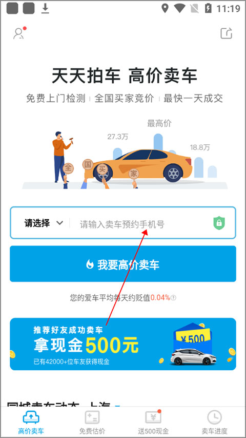 天天拍车app