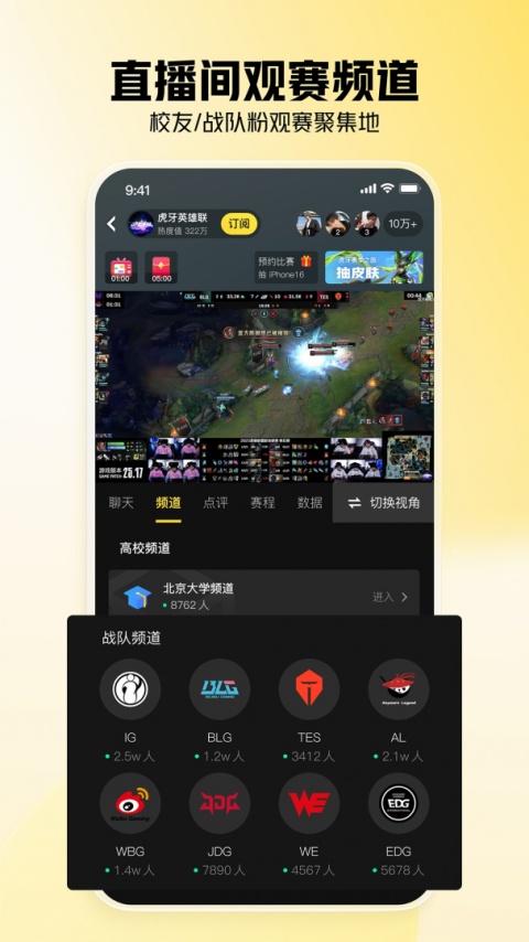 虎牙app