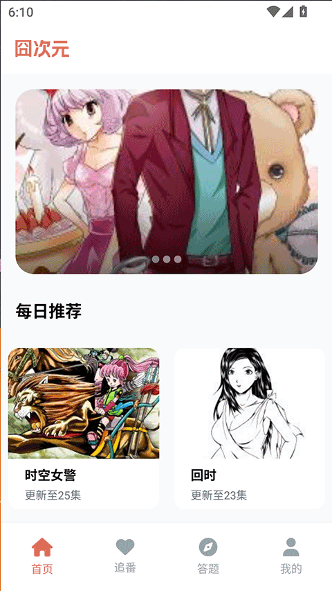 囧次元无限制版