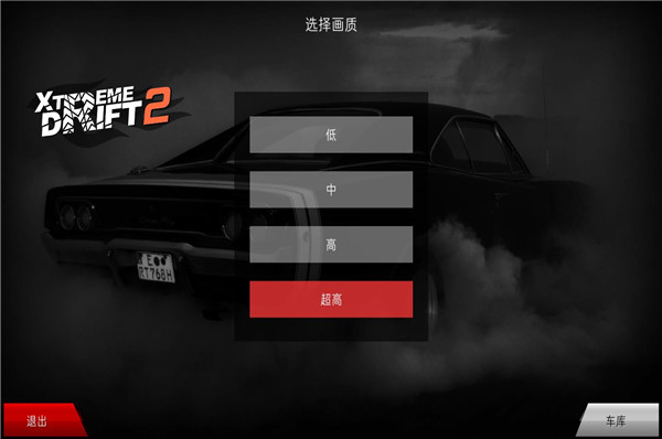 极限漂移2中文版