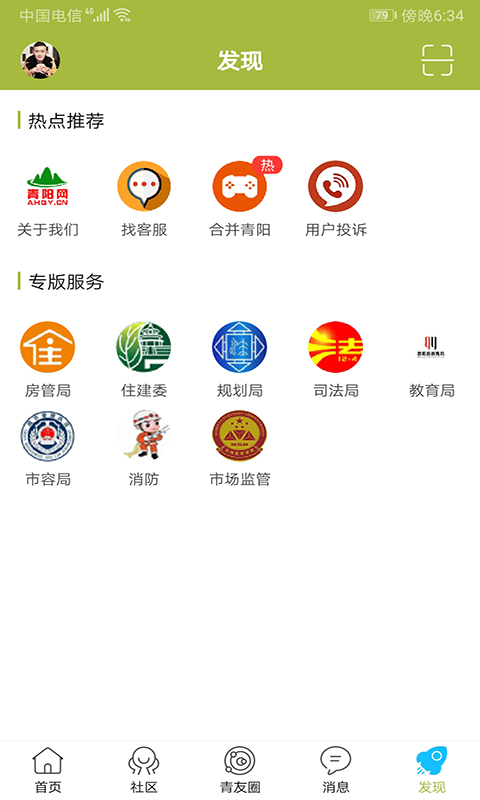 青阳网app手机版