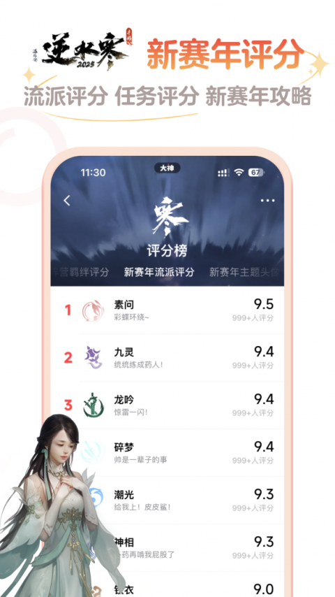 网易大神将军令