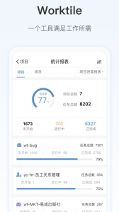 Worktile手机版