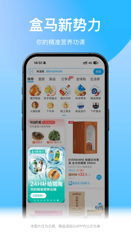 盒马鲜生app