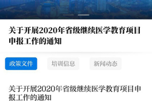 浙卫培训学习app