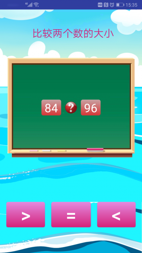 儿童学数学算术免费版