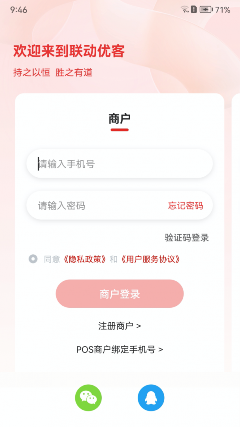 联动优客最新版