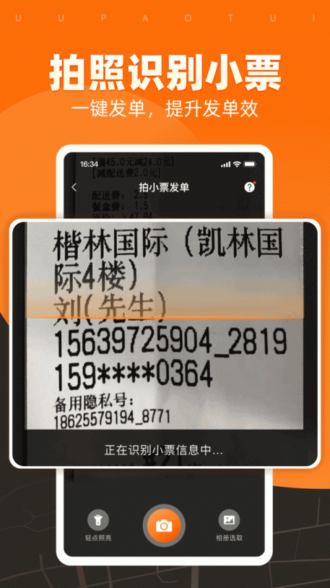UU跑腿商家版app