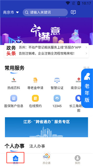 苏服办app